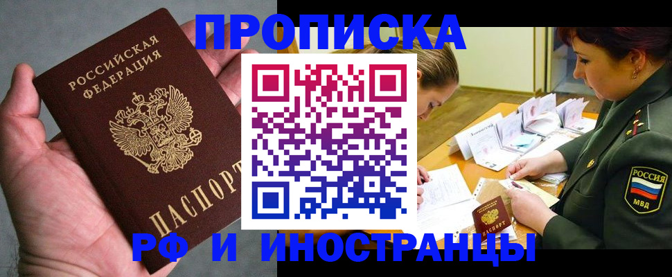 временная регистрация купить в Сысерти